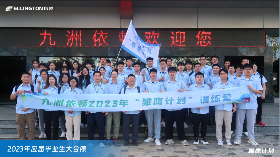 乘風(fēng)破浪，逐夢飛揚(yáng)——依頓電子2023年“雛鷹計劃”人才培養(yǎng)項(xiàng)目正式開啟 