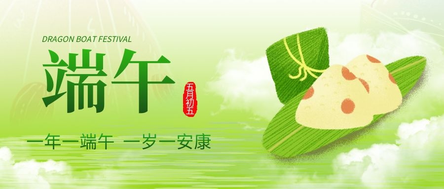 端午安康，共慶佳節(jié)！