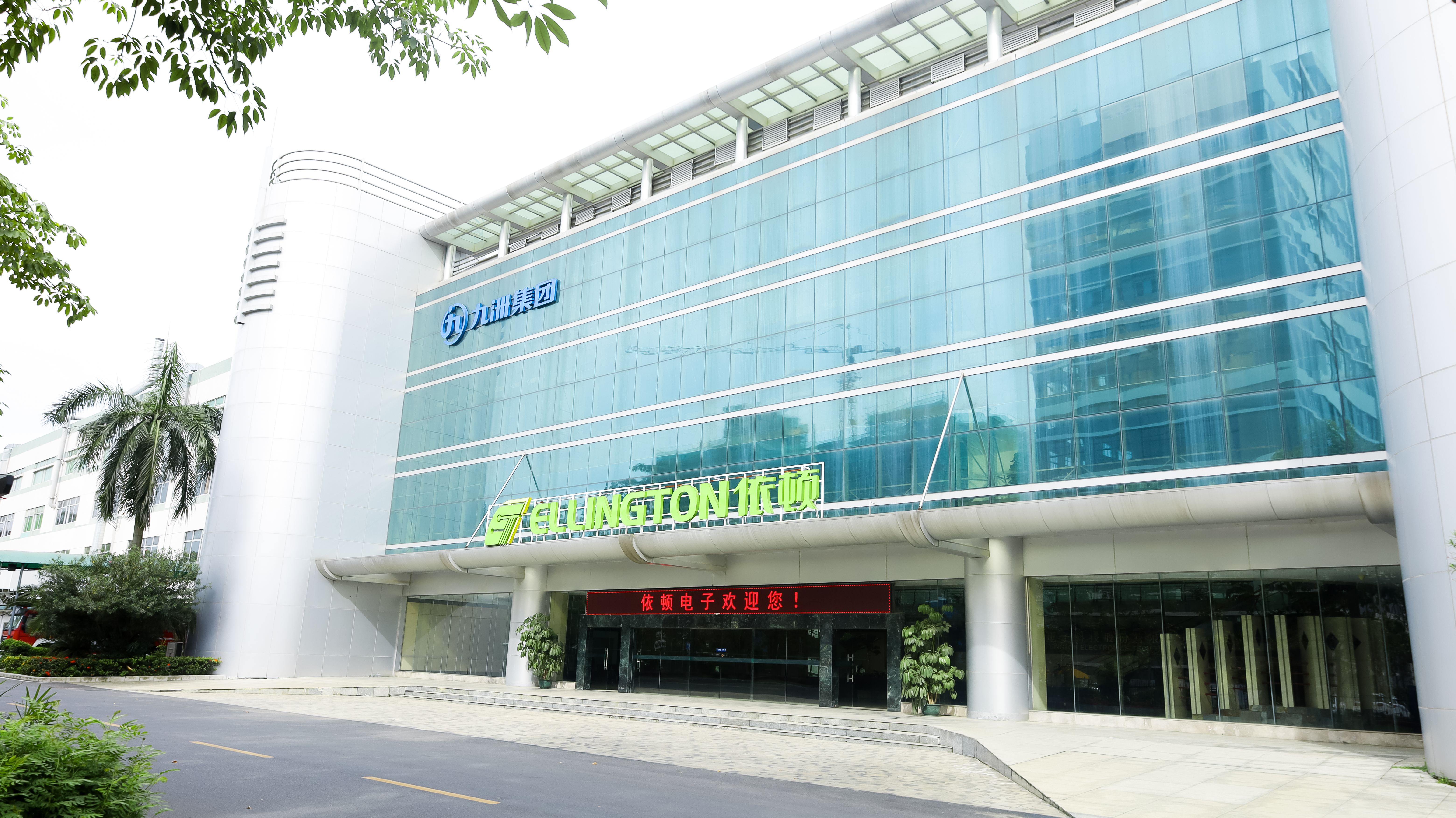 依頓電子2024年前三季度業(yè)績(jī)：穩(wěn)健增長(zhǎng)態(tài)勢(shì)，未來前景可期！