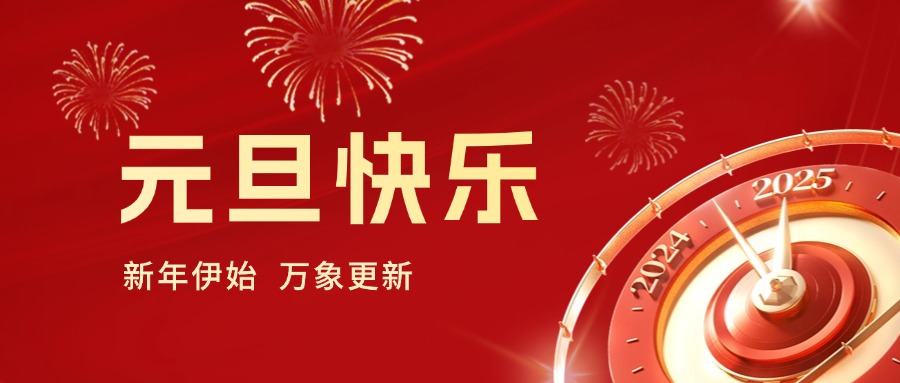 你好 2025｜依頓工會(huì)健步行，開啟蛇年新運(yùn)勢(shì)！